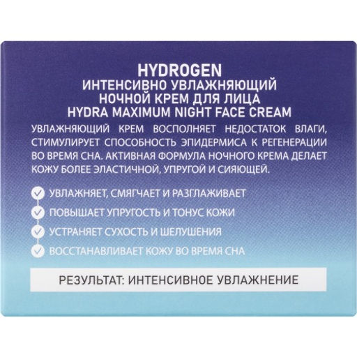 STELLARY SKIN STUDIO HYDROGEN ИНТЕНСИВНО УВЛАЖНЯЮЩИЙ НОЧНОЙ КРЕМ ДЛЯ ЛИЦА / HYDRA MAXIMUM NIGHT FACE CREAM  фото 5