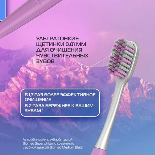BIOMED з/щетка PINK SALT SOFT мягкая