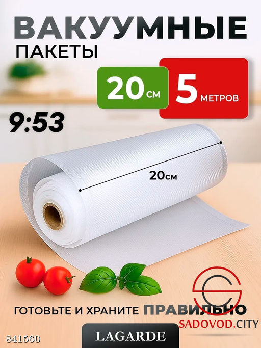 Пакеты для вакууматора рифленые 20х500 см - Bruno фото 2