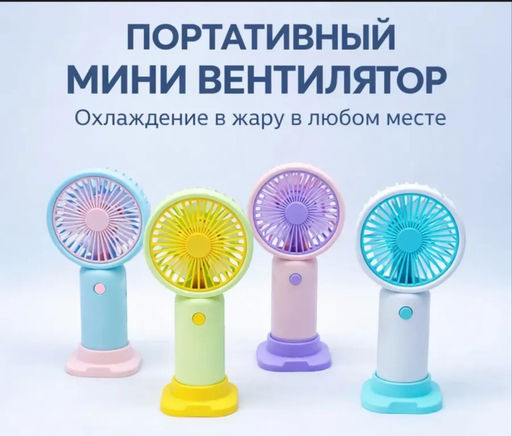 Вентилятор ручной (цвет в ассортименте) (3767) - Мой органайзер фото 2
