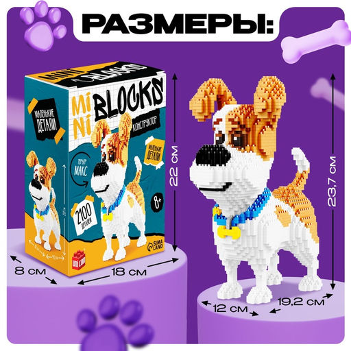 Конструктор пиксельный Mini Blocks Терьер Макс, 2100 деталей - Unicon фото 2