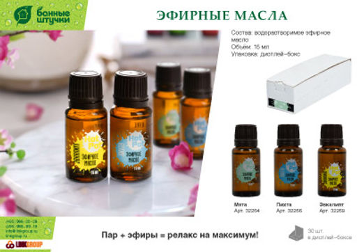 Цена указана за 2 шт. Эфирное масло "Мята" 15 мл