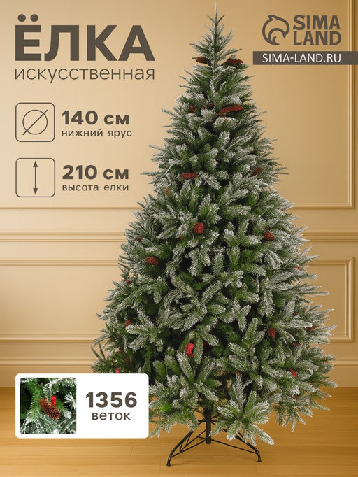 Искусственная ёлка с шишками, ягодами Зимнее волшебство. Виктория, 210 см, 1356 смешанные ветки на крючках