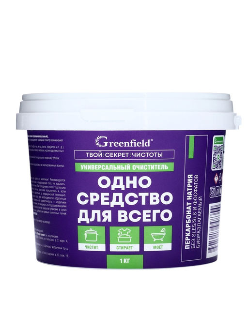 Отбеливатель кислородный Greenfield, универсальный очиститель, 1 кг