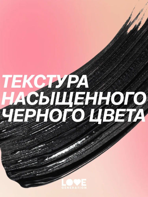 Love Generation Тушь для ресниц /Mascara Good Volume Mascara Happiness  тон 01  фото 11