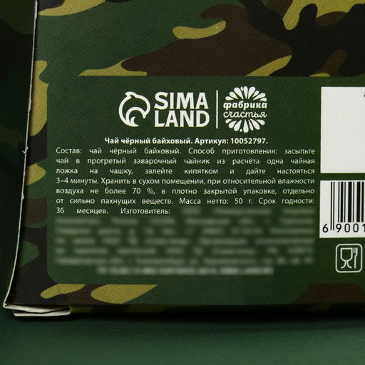 Чай подарочный Настоящему защитнику. 23 февраля, 50 г