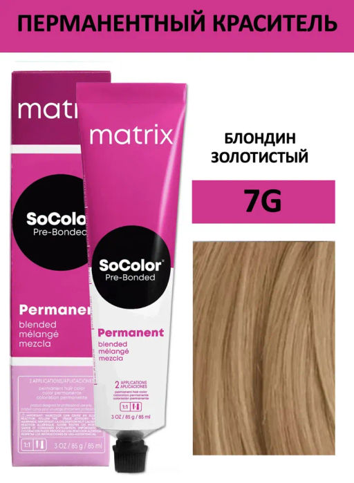 Краска SOCOLOR Beauty 7G блондин золотистый