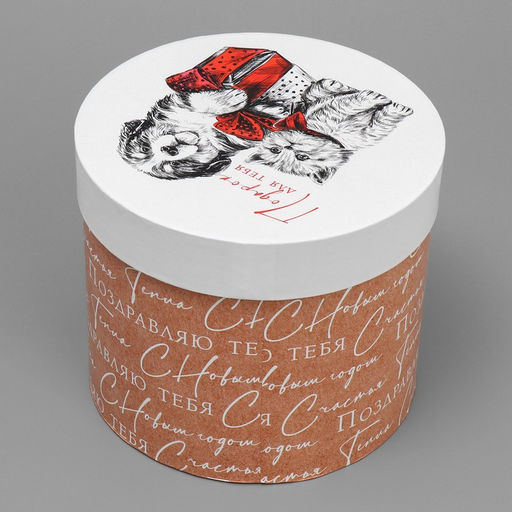 Коробка новогодняя подарочная круглая «Подарок для тебя», 14 х 16 см