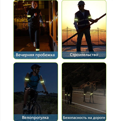 Повязка нарукавная светоотражающая, эластичная, на липучке, 35×4.8 см