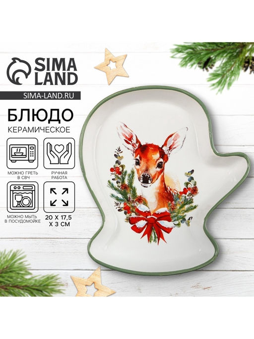 Блюдо «Новогодняя сказка», 20×17.5×3 см (арт осн 9592087)