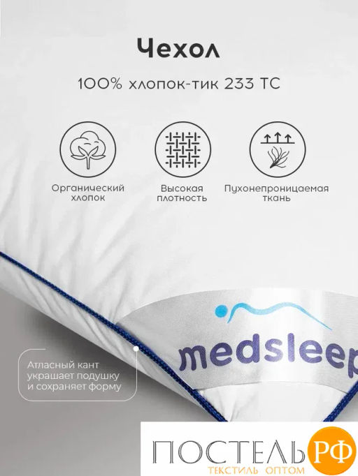 Подушка MEDSLEEP МАЮРА хлопок-тик/пух утиный, 1000 г  фото 7