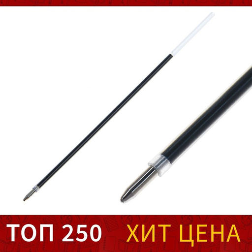 Цена за 200 шт. Стержень шариковый, 0.7 мм, длина 142 мм, на масляной основе, чернила синие