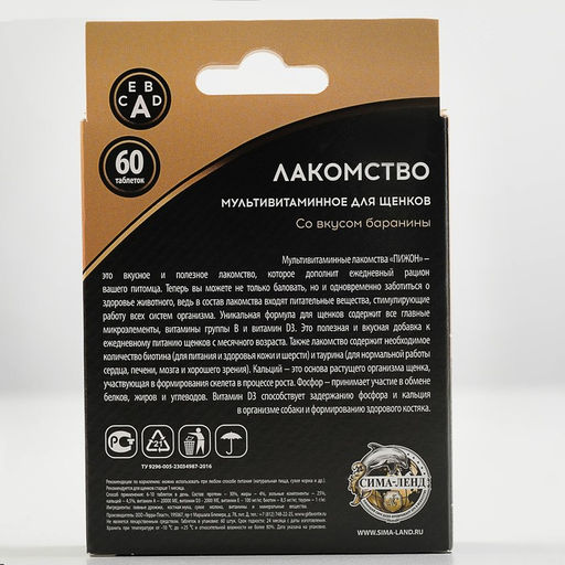 Лакомство для щенков Пижон. Здоровый малыш со вкусом баранины, 60 таб  фото 2