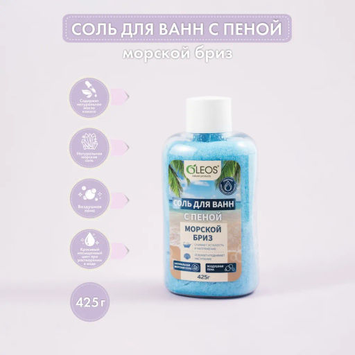 Соль для ванн с пеной "Морской бриз" 425 г ОЛЕОС
