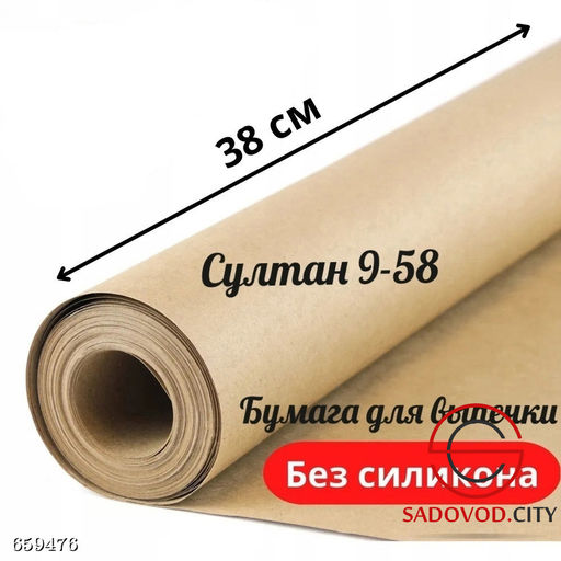 Бумага для выпечки коричневая, 8м