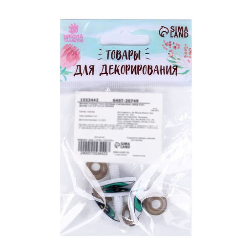 Глазки для кукол, винтовые с заглушками, набор 4 шт., размер 1 шт. 2,5 1,5 см - Школа талантов фото 3