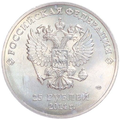 Монета 25 рублей 2014 года СПМД XXII зимние Олимпийские Игры 2014 в Сочи  Талисманы Олимпиады (Цветная)