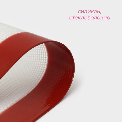 Коврик для выпечки армированный Доляна, силикон, 42×29.5 см