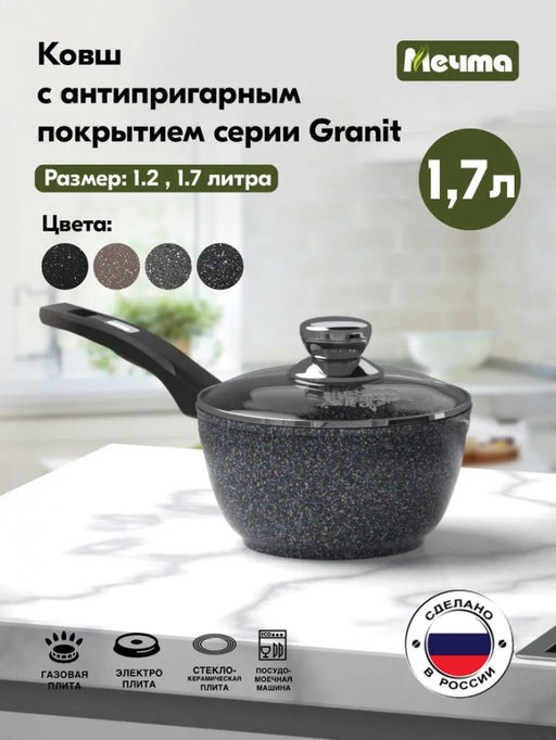 ГРАНИТ STAR Ковш 1,7л, арт. 82803