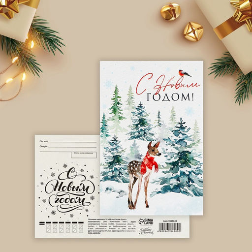 Цена за 10 шт. Почтовая карточка «С Новым годом!», 10×15 см