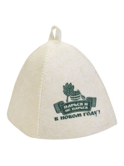 Шапка для бани и сауны Парься и не парься в новом году!, полиэфир 70%, шерсть 30%, Добропаровъ  фото 2
