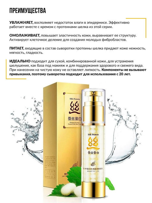 Уникальное средство. Bioaqua / Сыворотка для лица с экстрактом шелка Silk Protein, 60 мл - Make u make фото 6