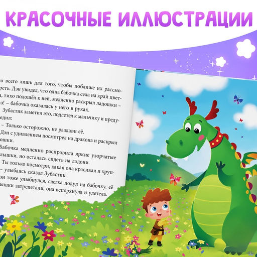Подарочный набор «Мой друг дракон», книга в твердом переплете, мягкая игрушка