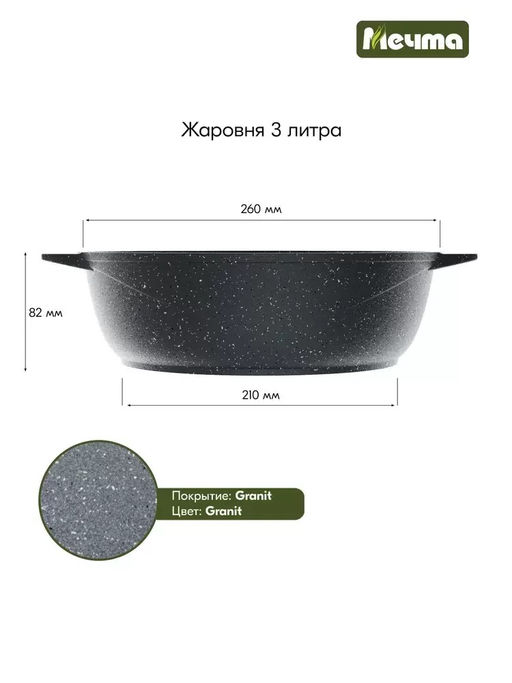 ГРАНИТ Жаровня 3,0л, арт. 33701