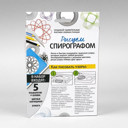Набор для рисования со спирографом Для мальчиков - Школа талантов фото 5