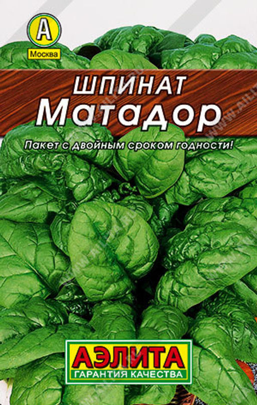 0251L Шпинат Матадор 3гр