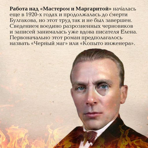 Мастер и Маргарита (2024) КИНОПРЕМЬЕРА - Эксмо фото 16