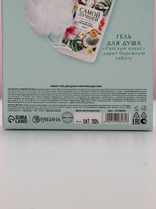 Подарочный набор «Цвети от любви», гель для душа 250 мл и мочалка для тела, Чистое счастье