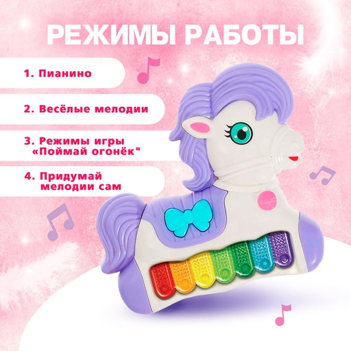Музыкальная игрушка-пианино Моя пони, звуковые и световые эффекты, цвет МИКС - Zabiaka фото 3