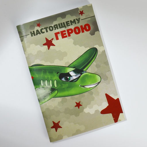 Блокнот А6, 32 л С 23 Февраля Набор из 4 шт в пакете - Artfox фото 4