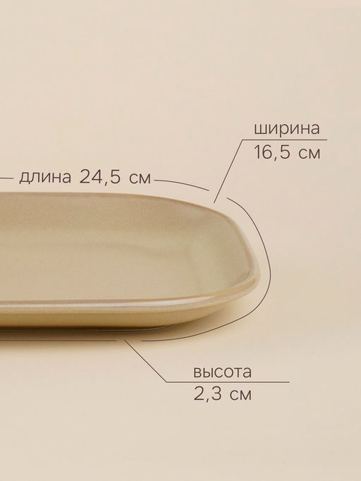 Блюдо фарфоровое SL Home «Песчаный бриз», 24.5×16.5 см, бежевый