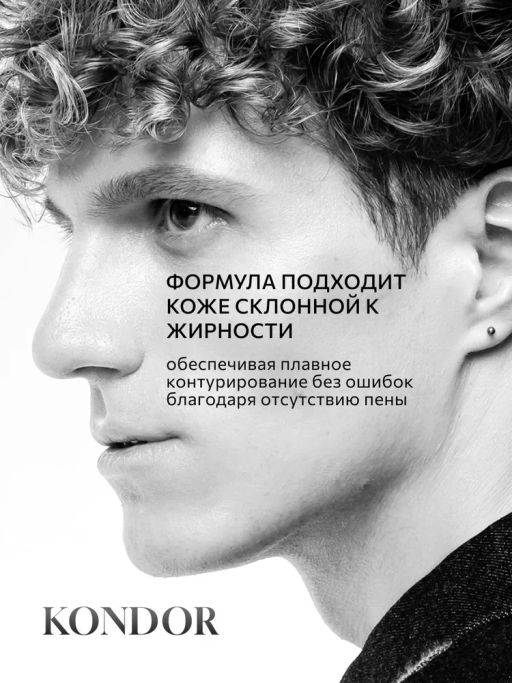 Kondor my beard Гель для бритья 250 мл  фото 6