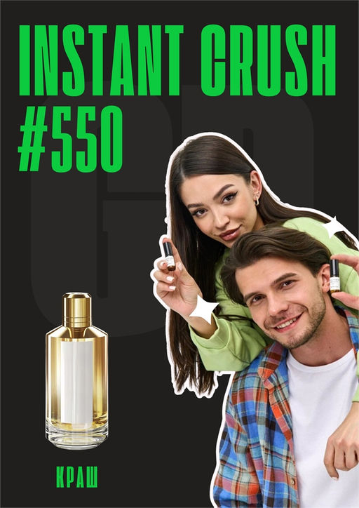 Масляные духи по мотивам ароматаInstant Crush / Mancera
