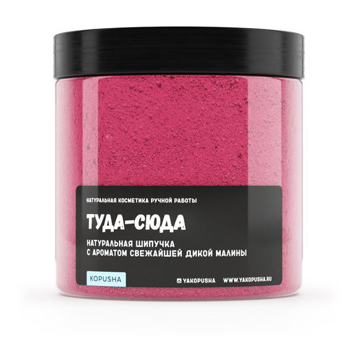 Шипучка для ванны Туда-сюда - Kopusha фото 2