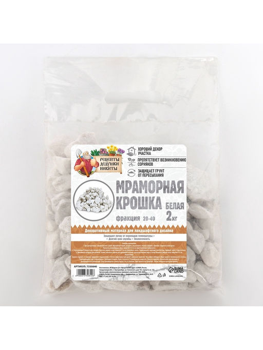 Мраморная крошка "Рецепты Дедушки Никиты", отборная, белая, фр 20-40 мм , 2 кг