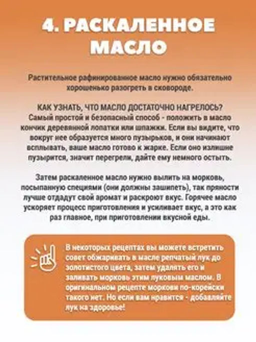 Смесь для моркови по-корейски