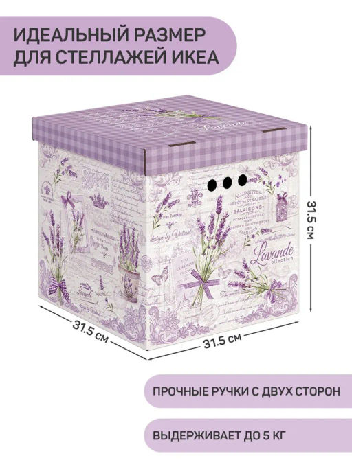 VAL LV-BC-3Kmix Короба картонные, 31.5*31.5*31.5 см, набор 3 шт., 2 цвета, LAVANDE, шт - Valiant фото 2