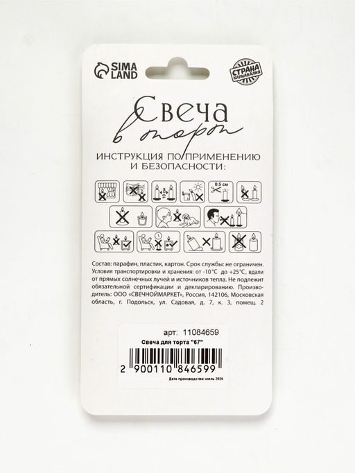 Свеча для торта  "67", 4,5х6,5х0,5