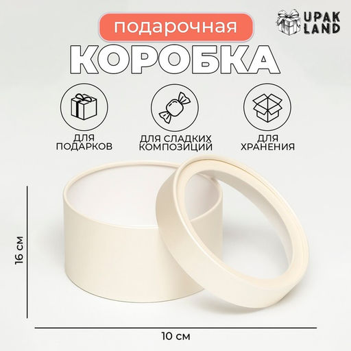 Подарочная коробка Крема кремовая, завальцованная с окном, 16 х 10 см - UPAK LAND фото 4
