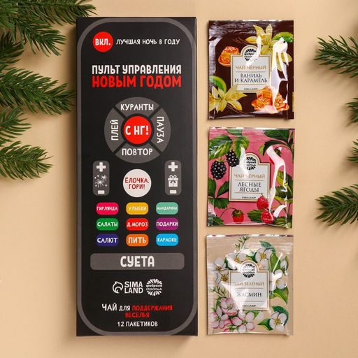 Чай новогодний в пакетиках Пульт управления, 21,6 г (12 шт. х 1,8 г). - Фабрика счастья фото 8