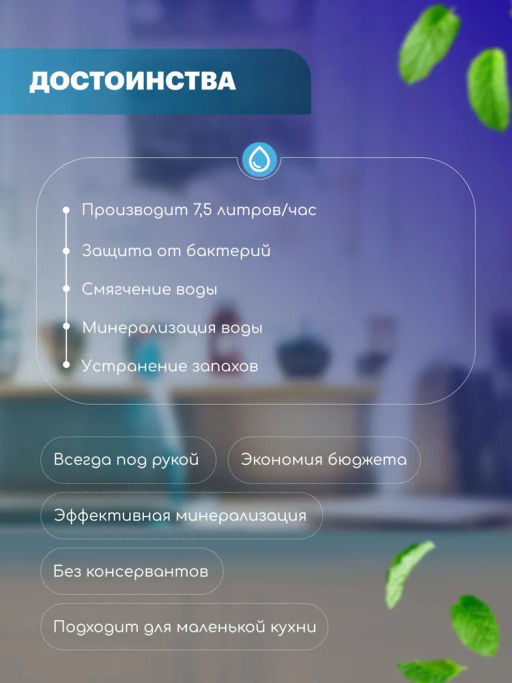 -11% Морион DWM 101SN компактная система обратного осмоса с краном Аквафор  фото 3