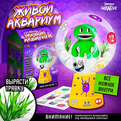 Набор для опытов Живой аквариум: Чудастики, вырасти травку
