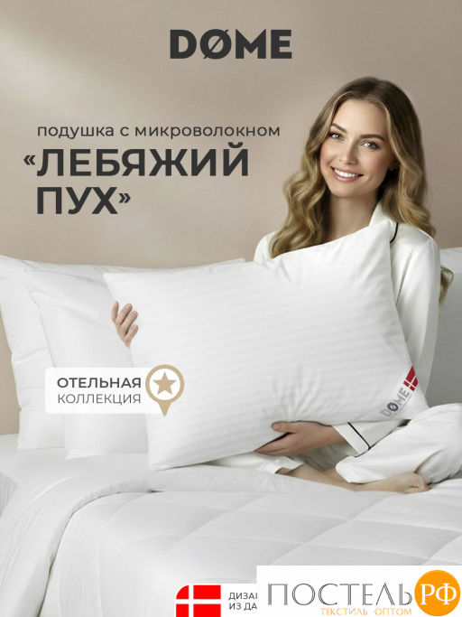 Подушка DOME ГРАНД микробамбук/микроволокно Лебяжий пух Ultra Soft  фото 2