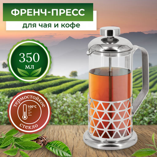 Френч-пресс 350 мл, арт. RSG-660006-S