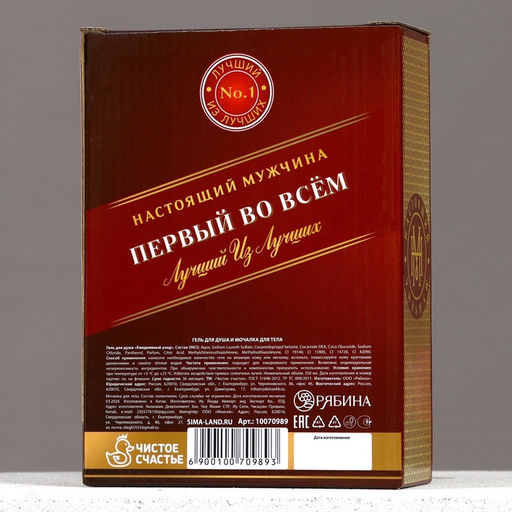 Подарочный набор Первый во всём, гель для душа виски 250 мл и мочалка для тела, Чистое счастье