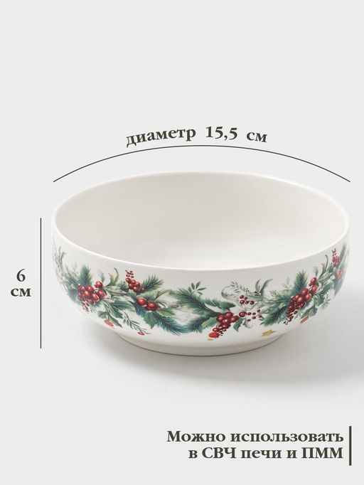 Салатник Доляна «Новогодние подарки», 580 мл, 15.5×6 см, фарфор, белый